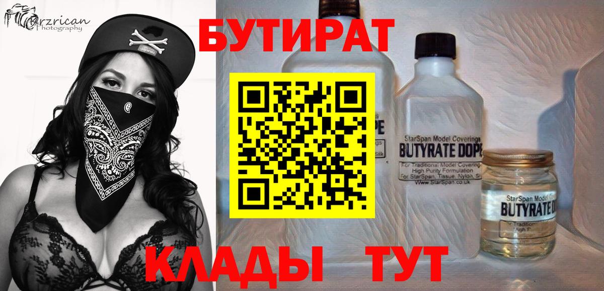 БУТИРАТ 1.4BDO  Иваново 