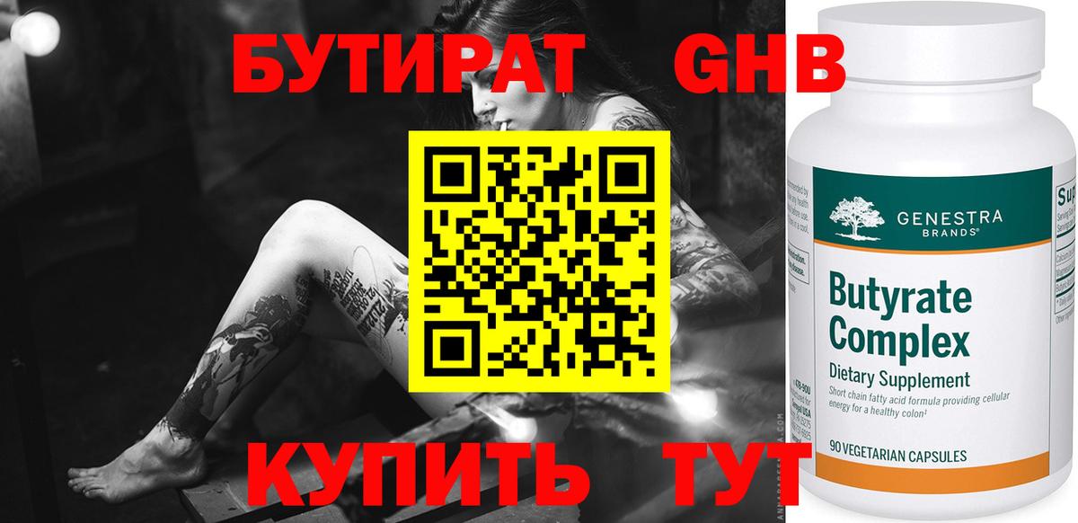 БУТИРАТ оксана  Вход с VPN  Иваново 