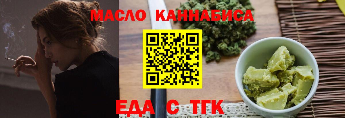 Еда ТГК марихуана  Иваново 