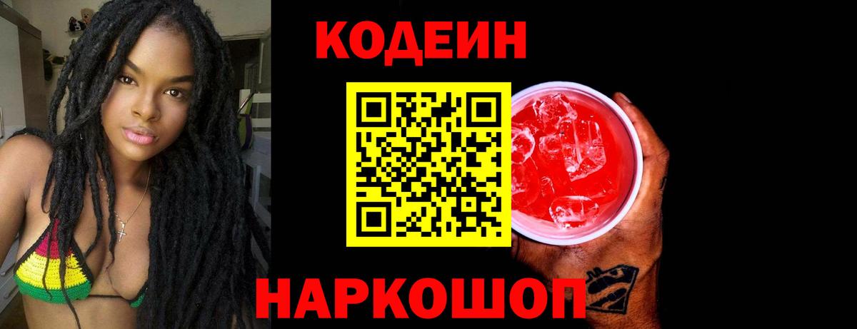 где продают наркотики  Иваново  Кодеин Purple Drank  Кодеиновый сироп Lean Purple Drank 
