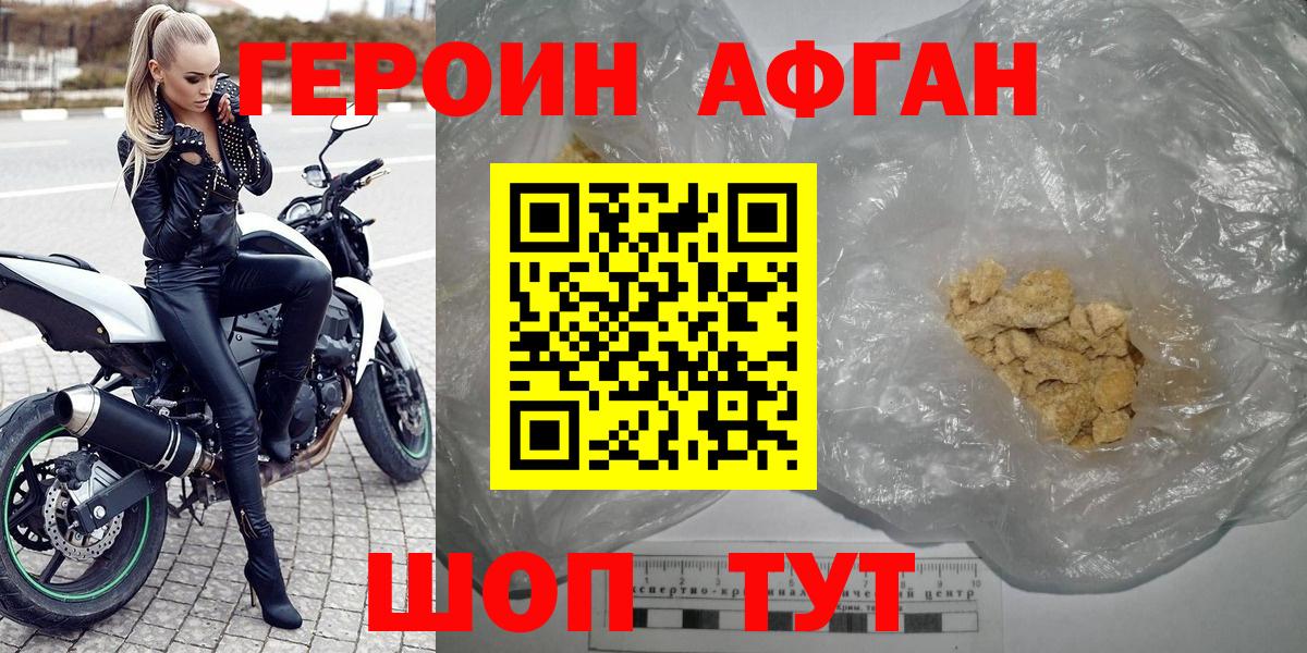 Героин Heroin Иваново