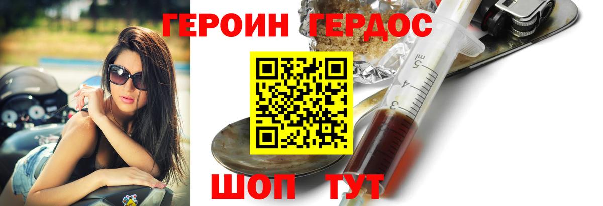 ГЕРОИН Heroin  Иваново 