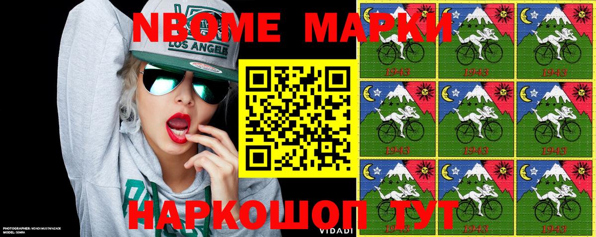 Марки N-bome 1,5мг  Вход с VPN  Иваново 