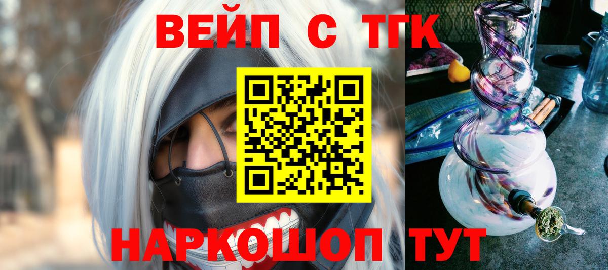 ТГК жижа  Дистиллят ТГК Wax  Вход с VPN  Иваново 